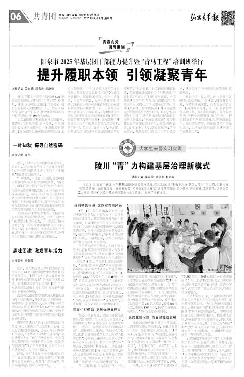 山西青年报2025年09月04日头版