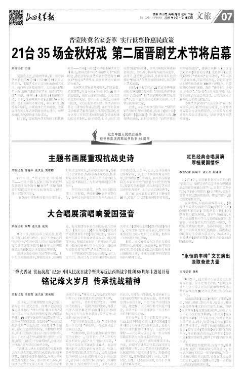 山西青年报2025年09月04日头版