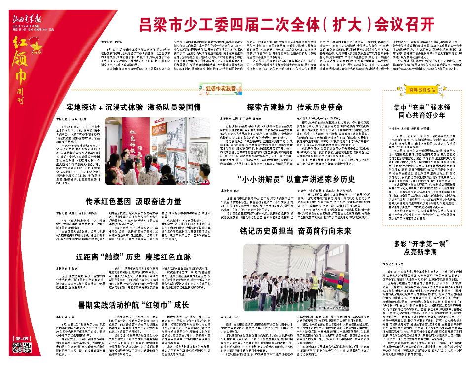 山西青年报2025年09月04日头版
