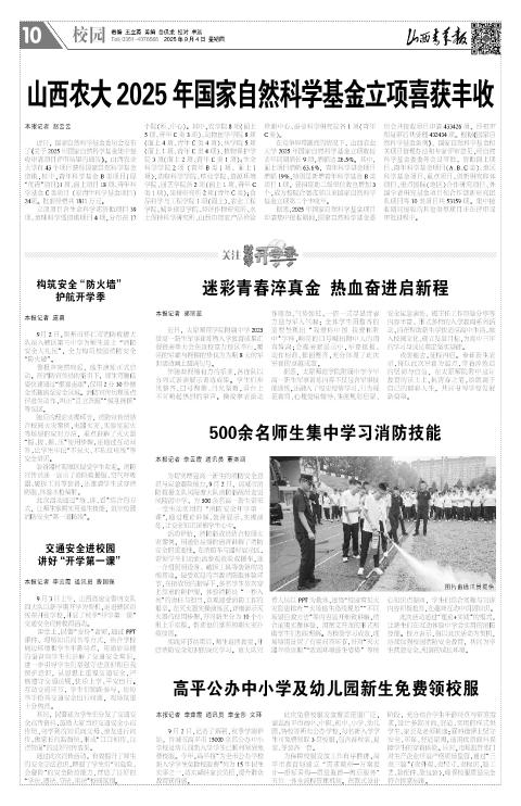 2025年09月04日第10版:校园