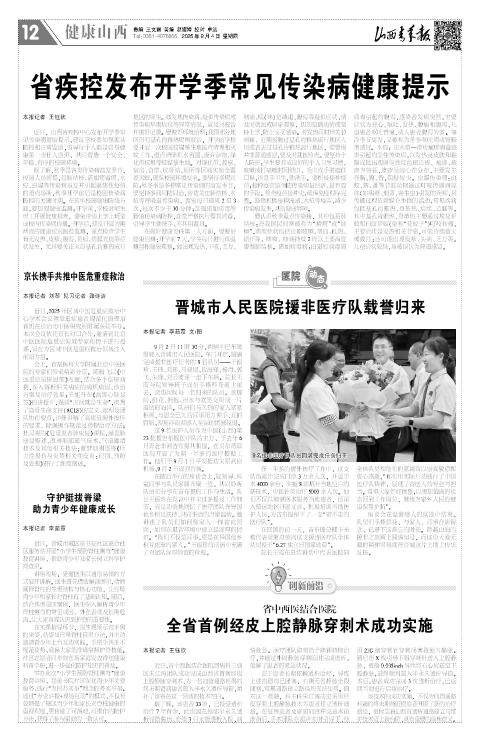 山西青年报2025年09月04日头版