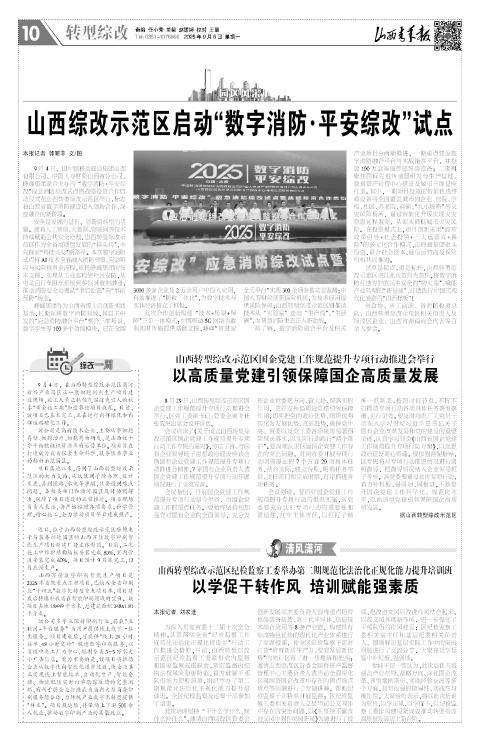 2025年09月08日第10版:转型综改