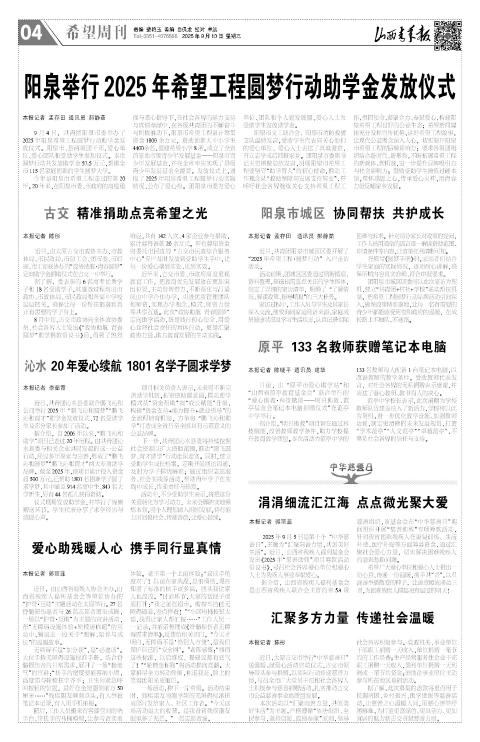 山西青年报2025年09月10日头版