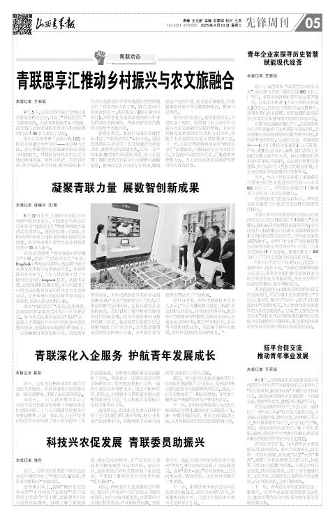 山西青年报2025年09月10日头版