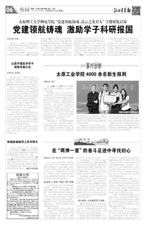 2025年09月10日第06版:校园