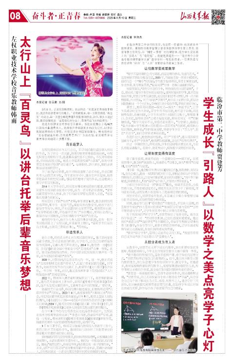 山西青年报2025年09月10日头版