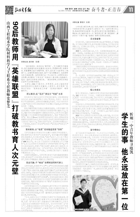 山西青年报2025年09月10日头版