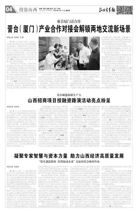 山西青年报2025年09月11日头版