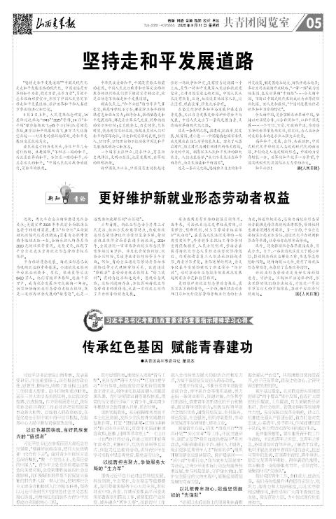 山西青年报2025年09月11日头版