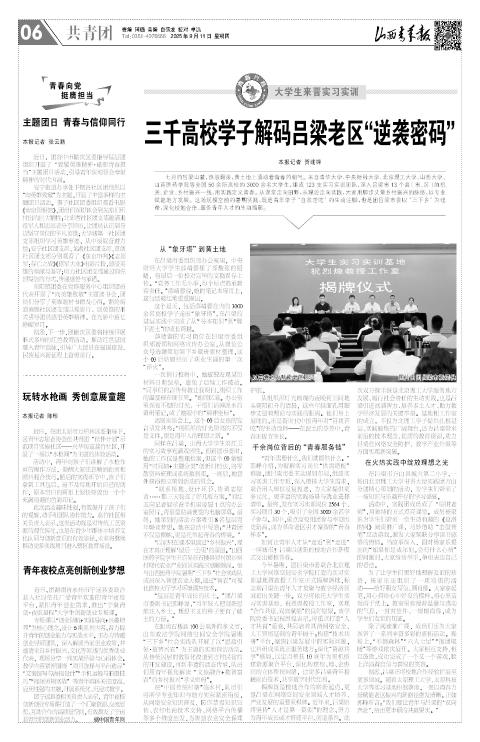 山西青年报2025年09月11日头版