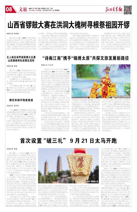 山西青年报2025年09月11日头版