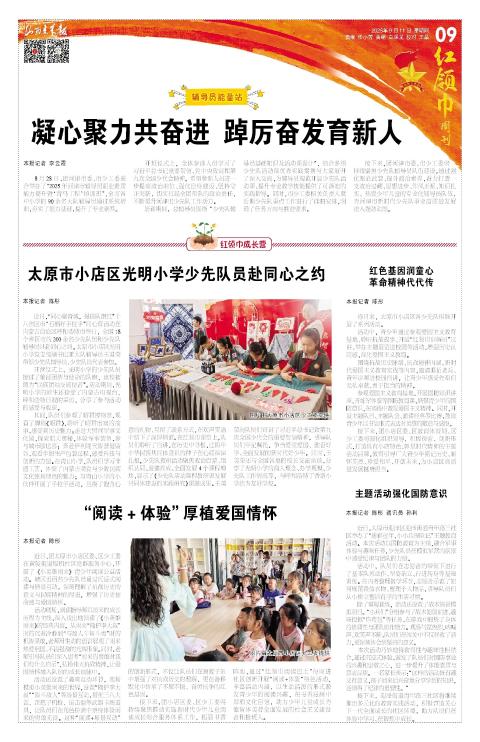 山西青年报2025年09月11日头版