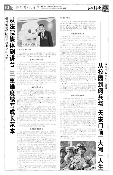 山西青年报2025年09月11日头版