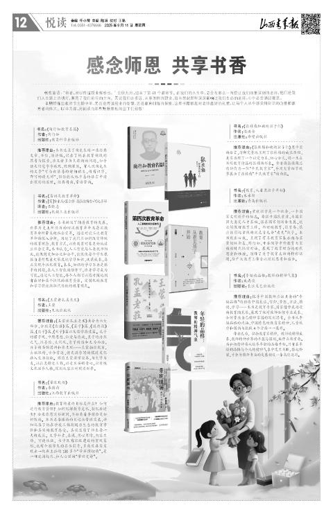 山西青年报2025年09月11日头版