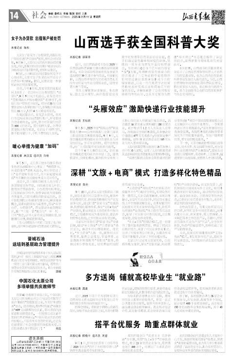 山西青年报2025年09月11日头版