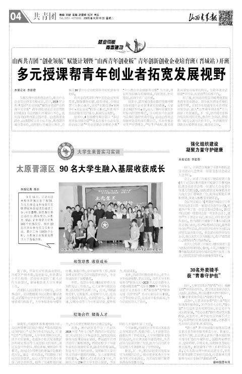 山西青年报2025年09月16日头版