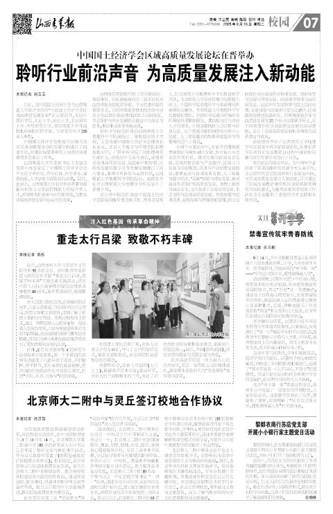 山西青年报2025年09月16日头版