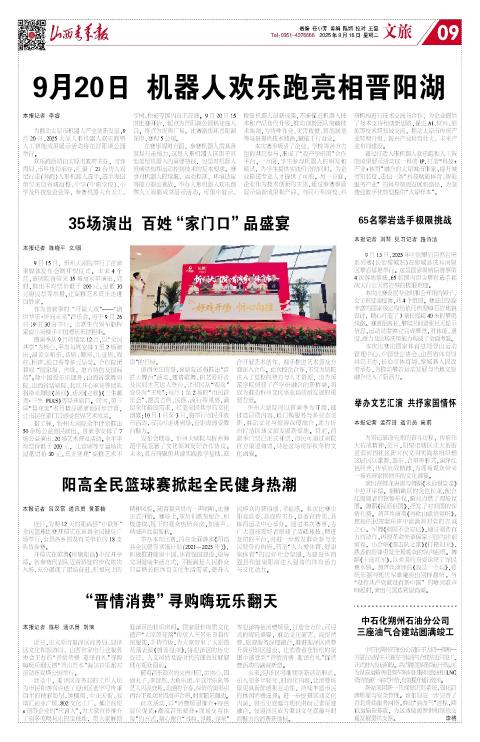 2025年09月16日第09版:文旅
