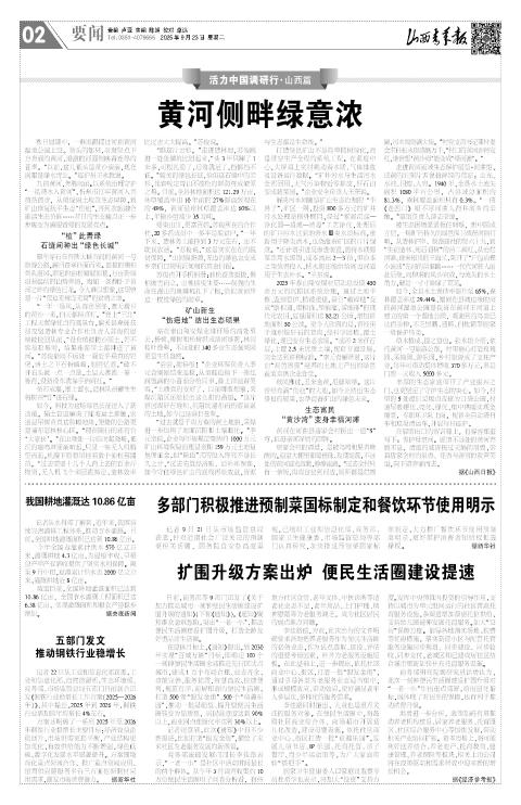 山西青年报2025年09月23日头版