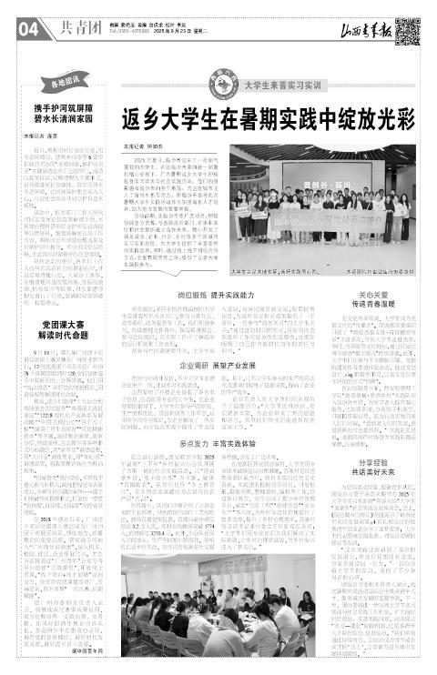 山西青年报2025年09月23日头版