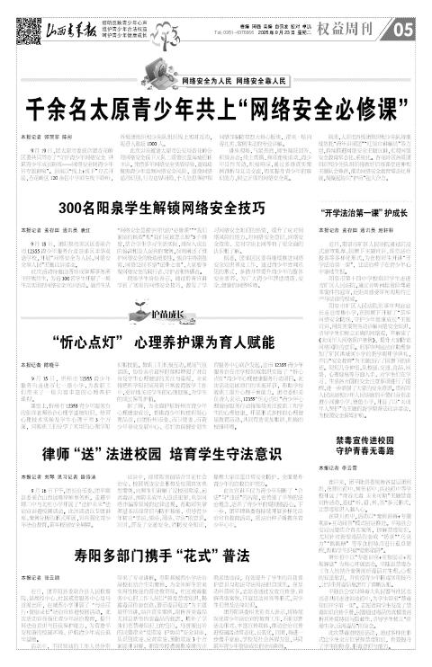 山西青年报2025年09月23日头版