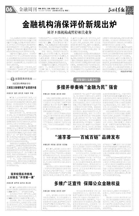 山西青年报2025年09月23日头版