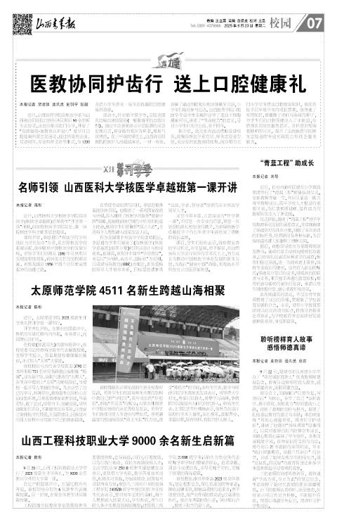 山西青年报2025年09月23日头版