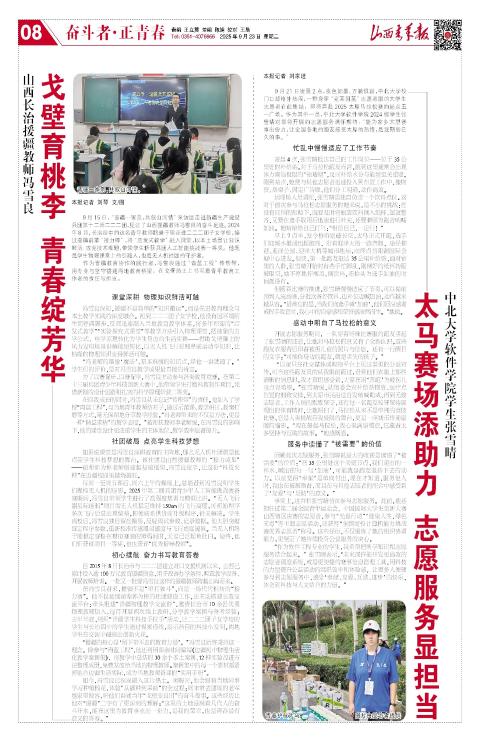 山西青年报2025年09月23日头版