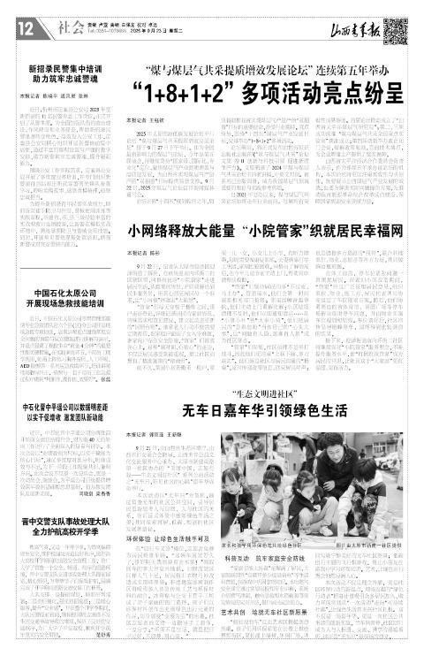 山西青年报2025年09月23日头版