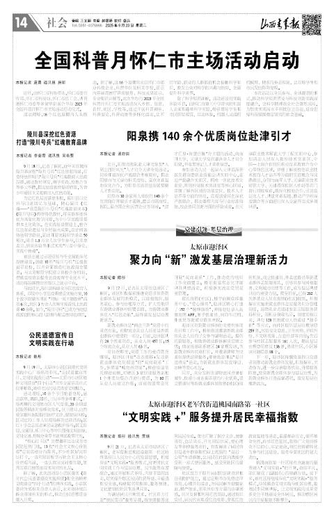 2025年09月23日第14版:社会