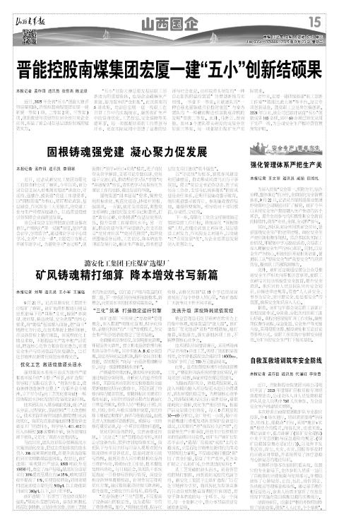 山西青年报2025年09月23日头版
