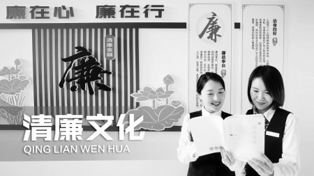           孝义农商银行让“廉”“清”“严”“实”成为新生态        