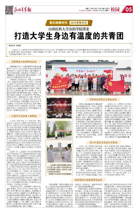 山西青年报2023年01月30日头版