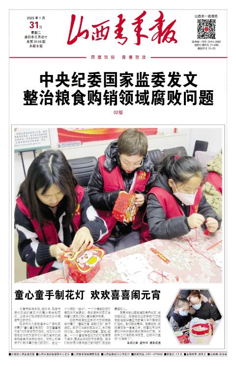 山西青年报2023年01月31日头版