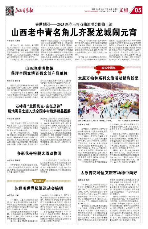 山西青年报2023年01月31日头版