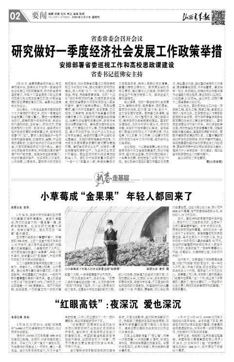 山西青年报2023年02月02日头版