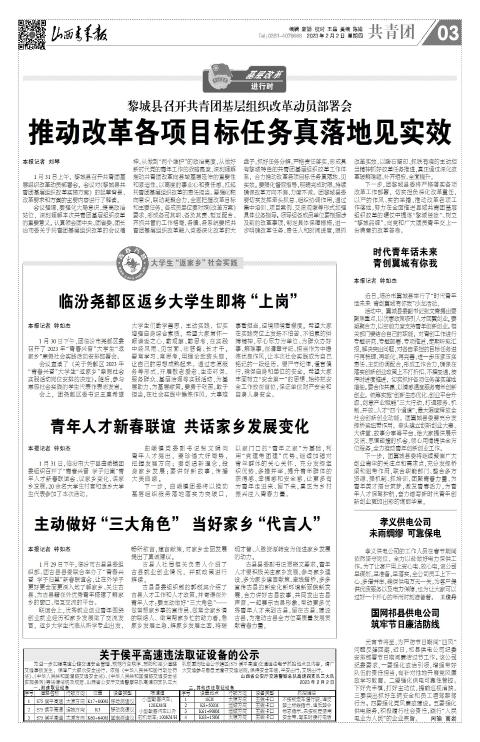 山西青年报2023年02月02日头版