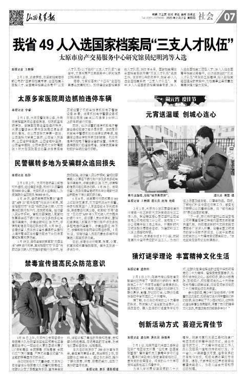 山西青年报2023年02月02日头版