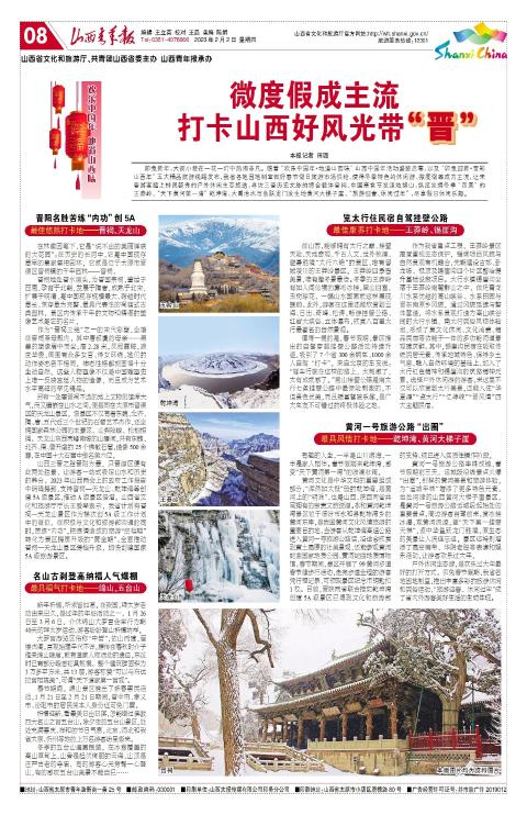 山西青年报2023年02月02日头版