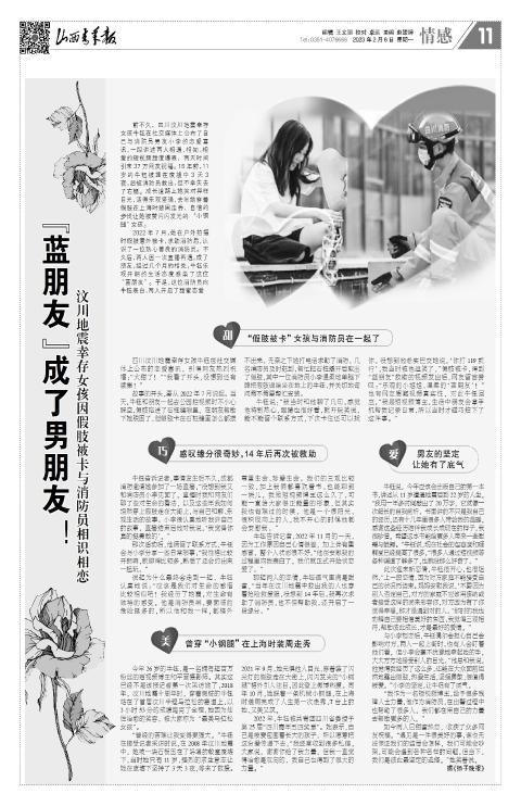 2023年02月06日第11版:情感