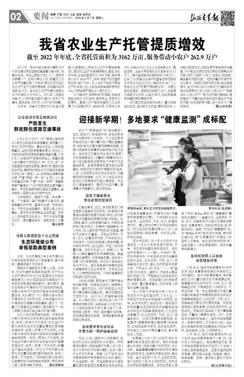 山西青年报2023年02月07日头版