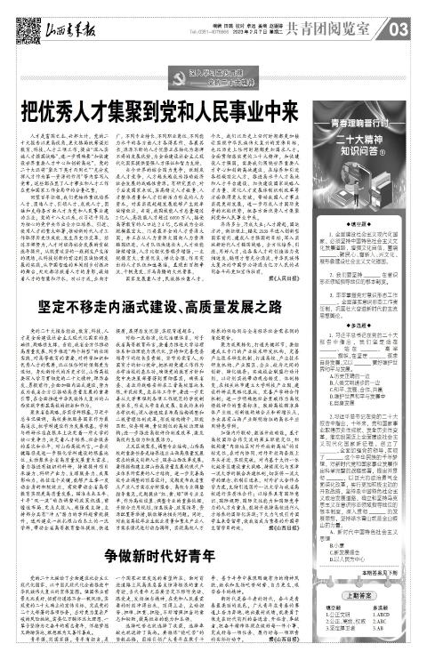 山西青年报2023年02月07日头版