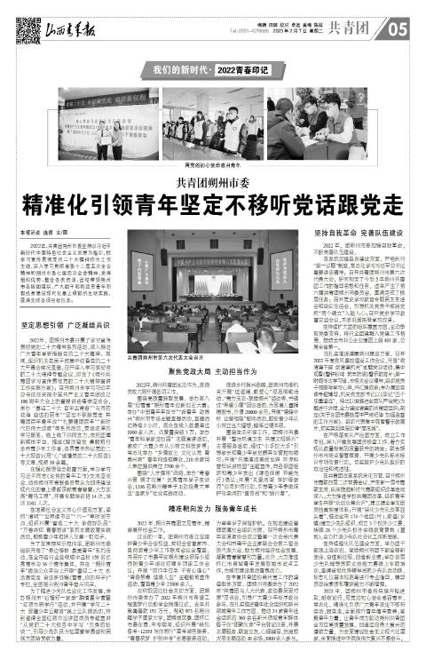 山西青年报2023年02月07日头版
