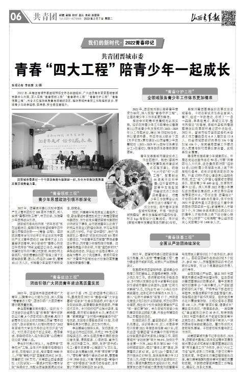 山西青年报2023年02月07日头版