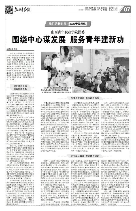 山西青年报2023年02月07日头版