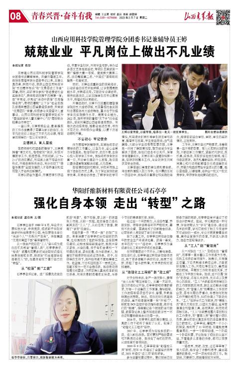 山西青年报2023年02月07日头版