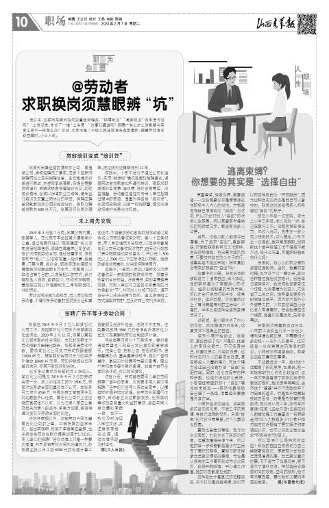 山西青年报2023年02月07日头版