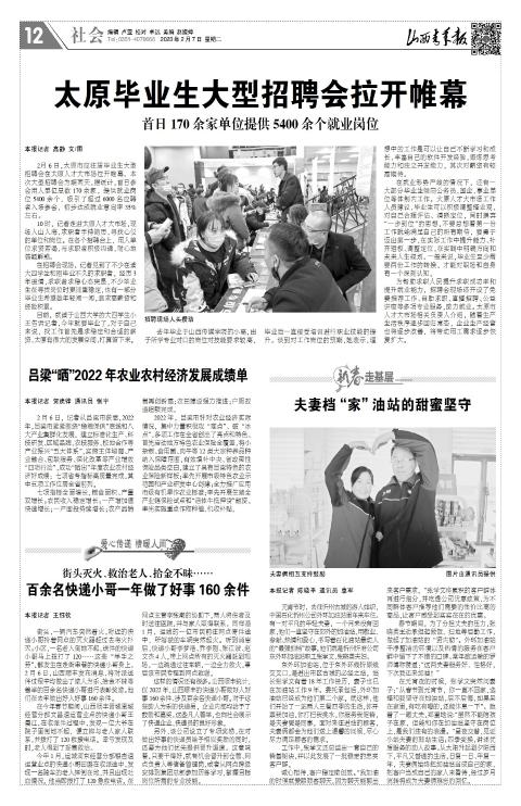 山西青年报2023年02月07日头版