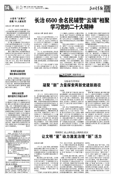 山西青年报2023年02月07日头版