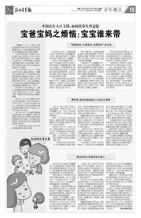 山西青年报2023年02月07日头版